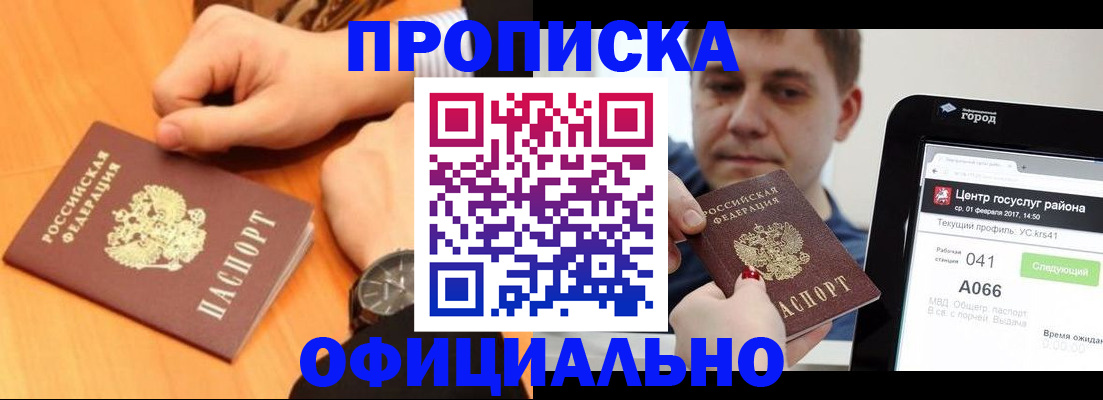 прописка поиск в Петров Вале