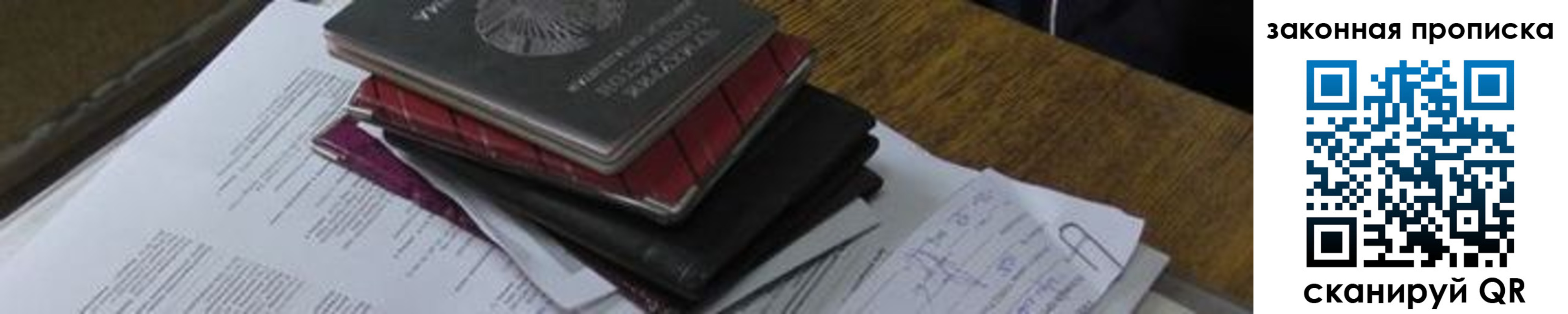 временная регистрация для школы в Петров Вале
