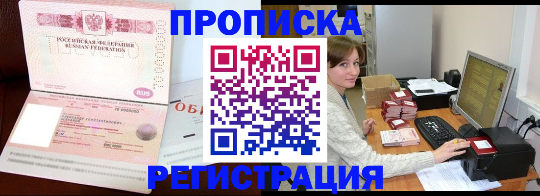 прописка регистрация в Петров Вале