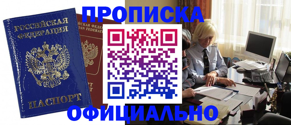 прописка 2025 в Петров Вале