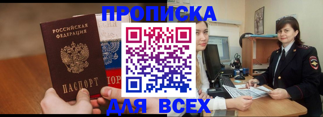 прописка гарантия в Петров Вале