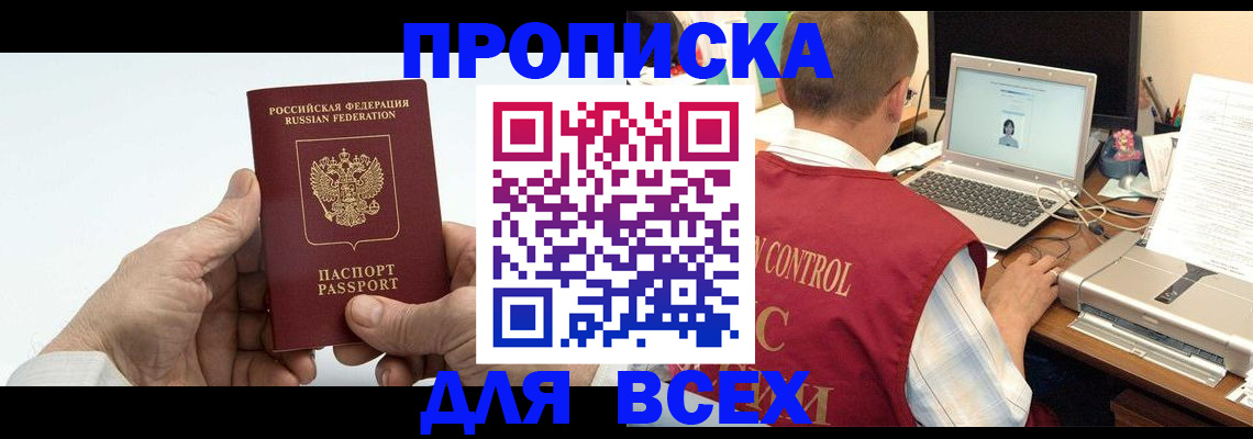 купить прописку в Петров Вале