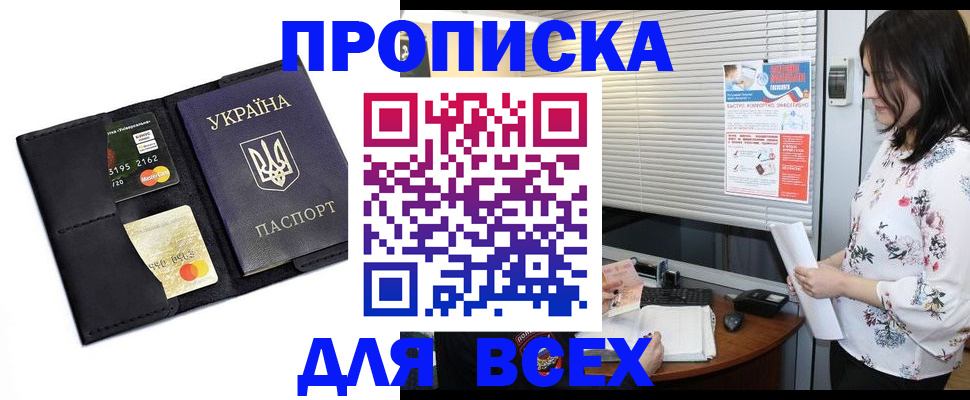 прописка для работы в Петров Вале