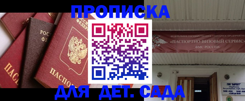 прописка регистрация в Петров Вале