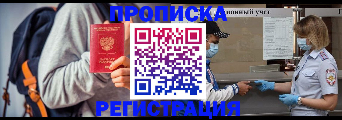 временная прописка в Петров Вале