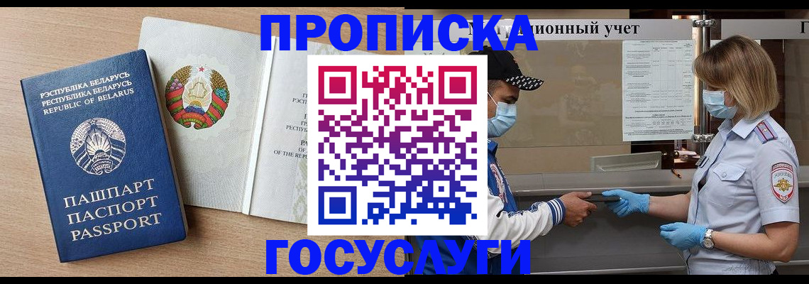 временная прописка в Петров Вале