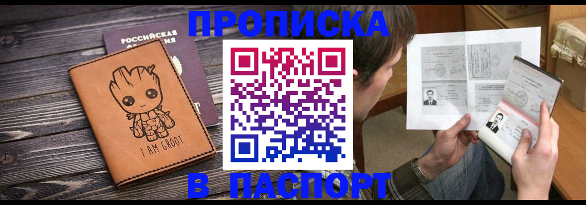 временная регистрация для школы в Петров Вале